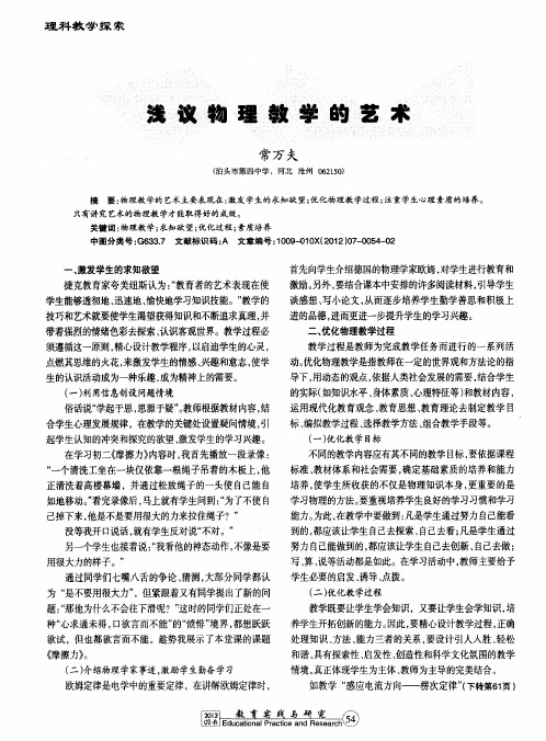 浅议物理教学的艺术