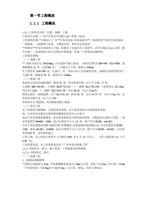 杭州市某道路桥梁工程投标施工组织设计方案(打印)