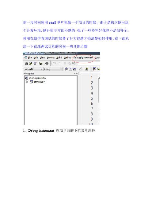 STVD对stm8在线调试的使用