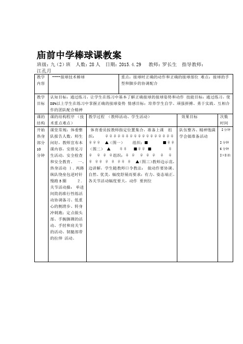 棒球公开课教案1汇总