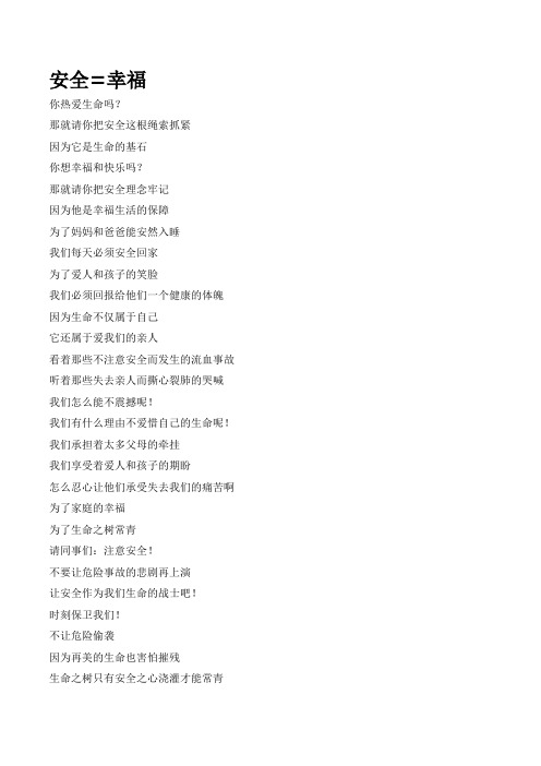 安全之歌