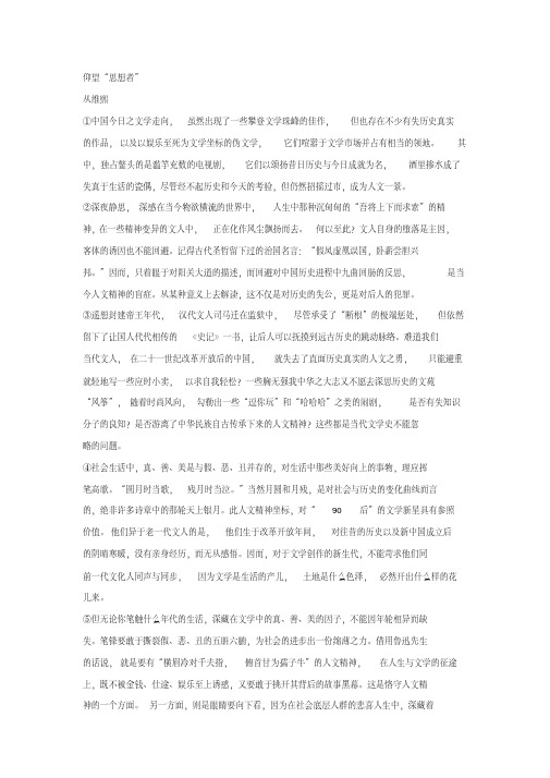 从维熙《仰望“思想者”》阅读练习及答案
