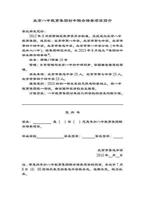 北京八中教育集团初中联合培养项目简介