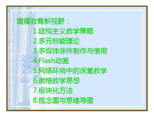 高等师范学校学生的教师职业技能训练大纲