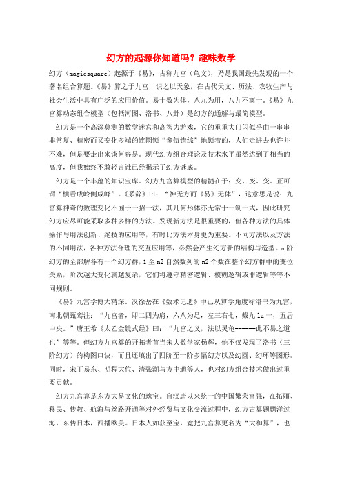 幻方的起源你知道吗？趣味数学  