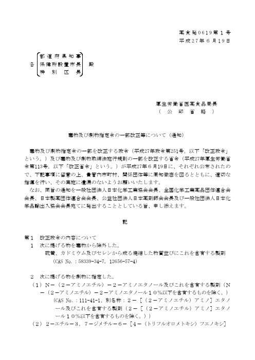 平成27年6月19日 厚生労働省医薬食品局长 ( 公 印 省 略 )