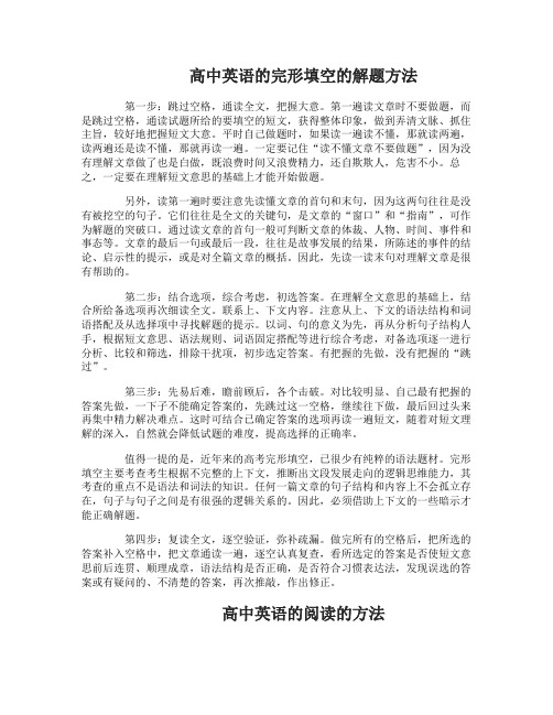 高中英语的完形填空的解题方法分享