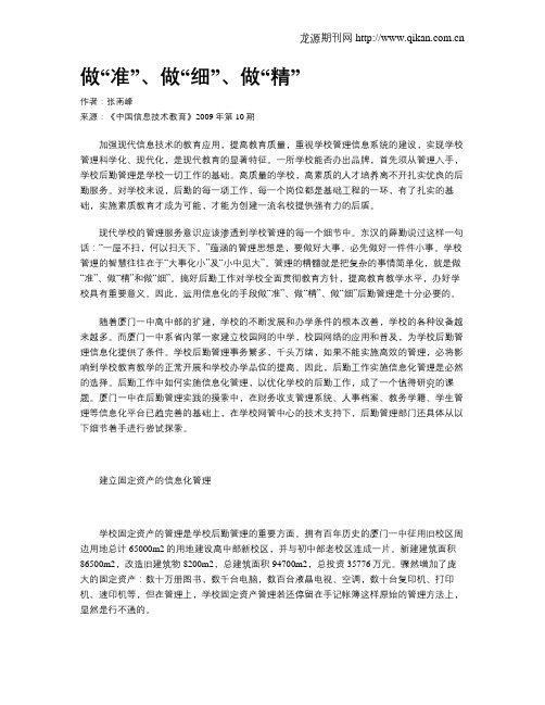 做“准”、做“细”、做“精”