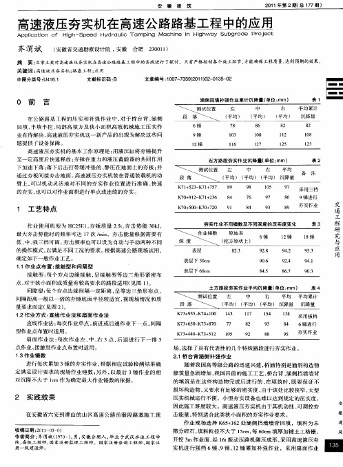 高速液压夯实机在高速公路路基工程中的应用