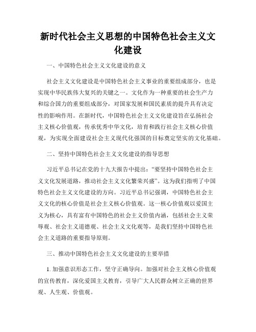 新时代社会主义思想的中国特色社会主义文化建设