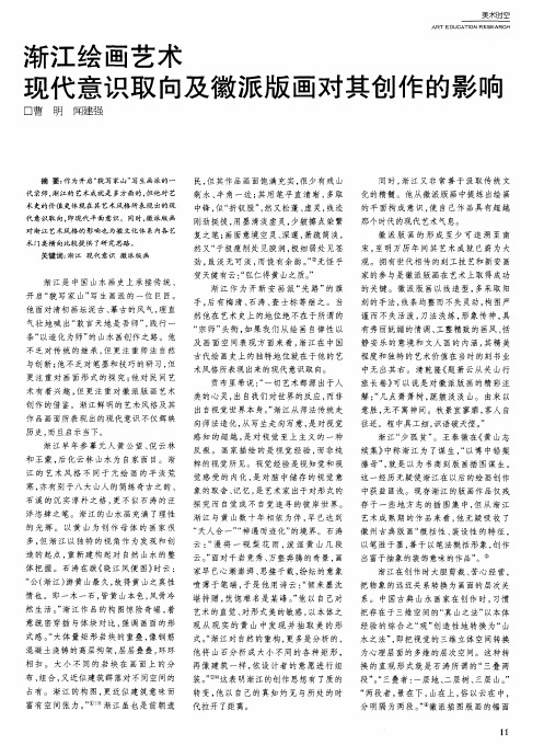 渐江绘画艺术现代意识取向及徽派版画对其创作的影响