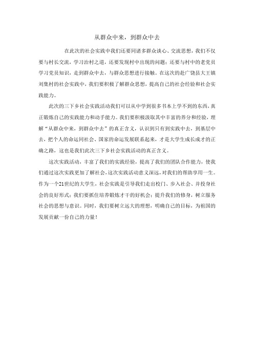 从群众中来,到群众中去