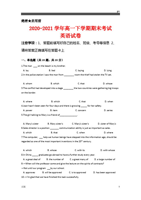 2020-2021学年云南省弥勒市重点中学高一下学期期末考试英语试卷及答案 Word版含答案