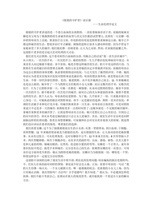 姐姐的守护者读后感