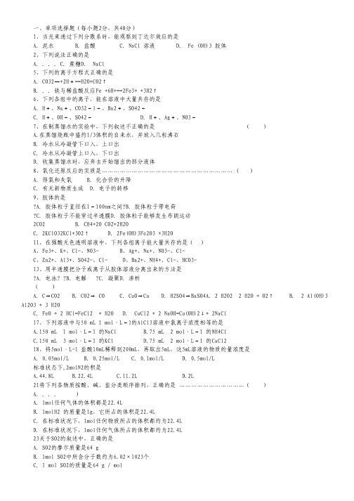 吉林省汪清县汪清六中2013-2014学年高一上学期期中考试化学试题.pdf
