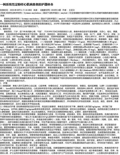 一例系统性淀粉样心肌病患者的护理体会