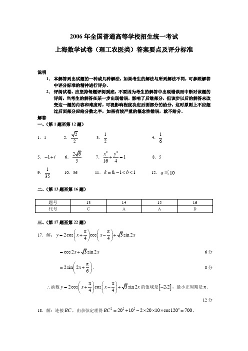 2006年全国普通高等学校招生统一考试数学理试卷参考答案答案(上海卷)
