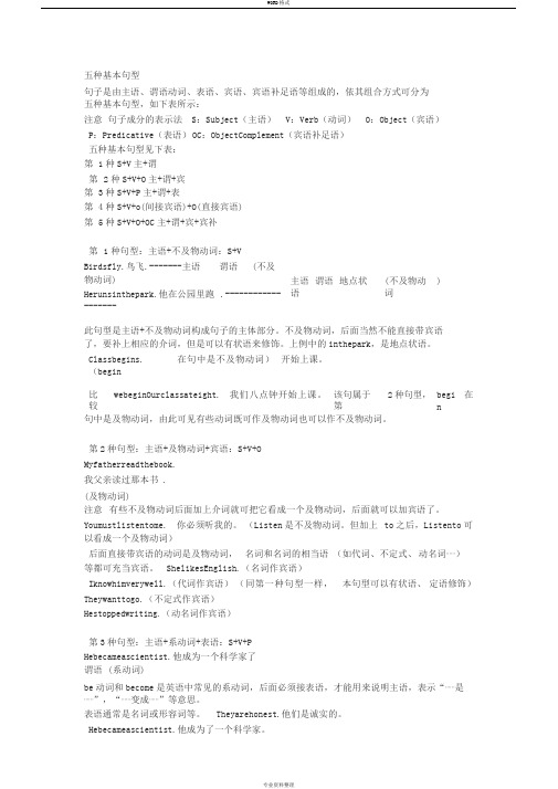 初中英语语法五种基本句型