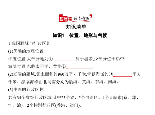 2021年新课标新高考地理复习课件：专题十九  中国地理第一讲  中国地理概况