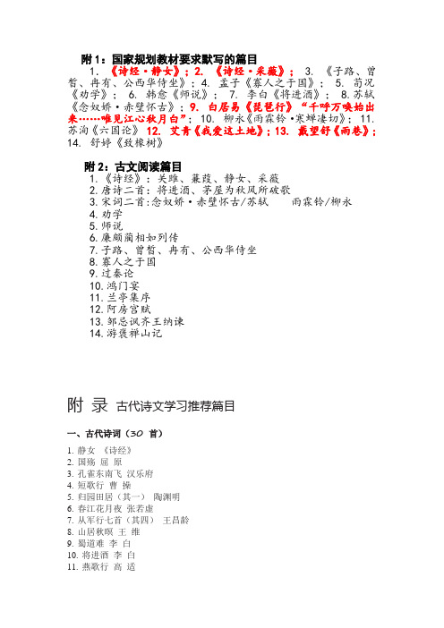 职高高考语文背诵篇目