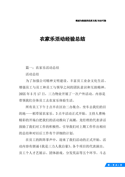 农家乐活动经验总结