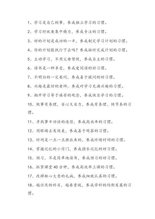 50个好习惯