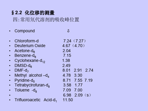 波谱分析.ppt