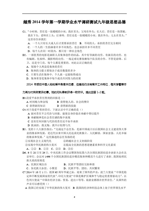 2015.1越秀九上思品期末考