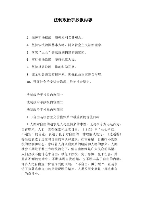 法制政治手抄报内容