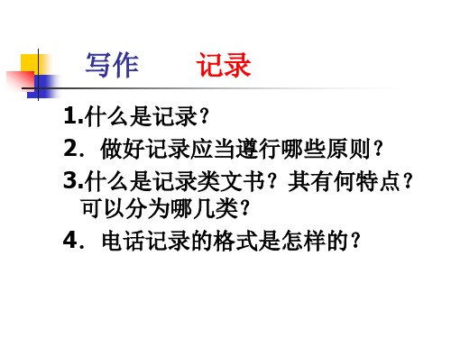 会议记录的写作