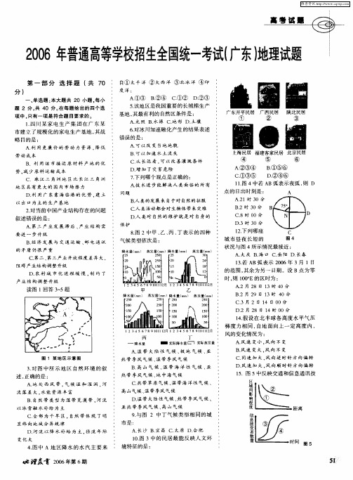 2006年普通高等学校招生全国统一考试(广东)地理试题
