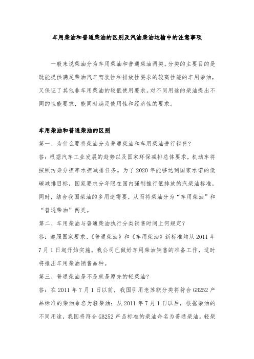 车用柴油和普通柴油的区别及汽油柴油运输中的注意事项