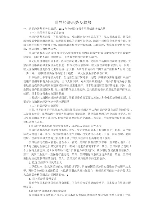 2014年世界经济形势及发展趋势