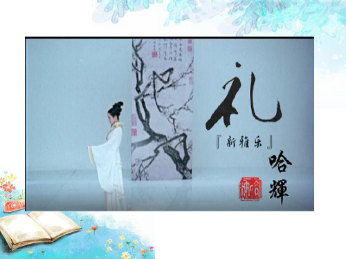 以礼待人-课件ppt