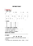 五年级下册语文一课一练9智慧的故事晏子使楚长春版含答案