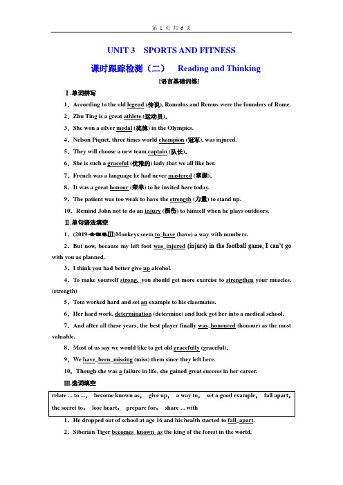 课时跟踪检测(二)  Reading and Thinking