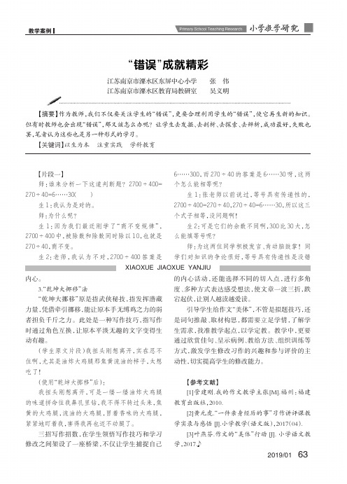 “错误”成就精彩
