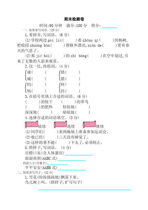 部编版三年级语文上册期末检测卷(十四)-名校密卷