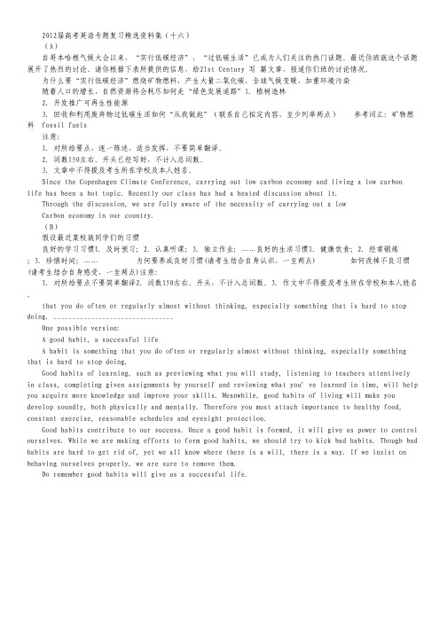2012届高考英语专题复习精选资料集(十六).pdf
