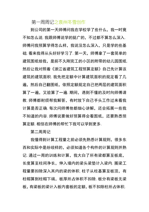 预算员实习周记15篇