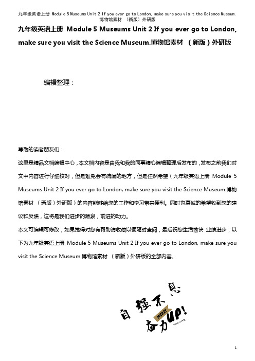 九年级英语上册 Module 5 Museums Unit 2 If you ever go to