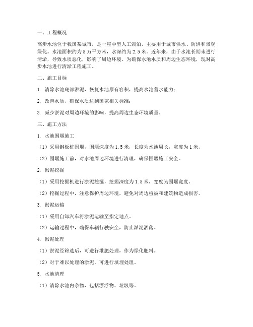 高步水池清淤工程施工方案