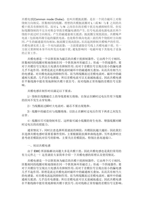 共模电感认识