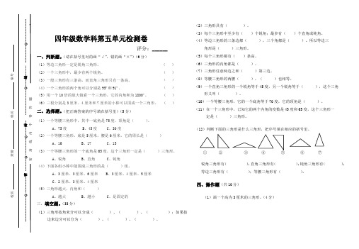 四年级数学下册第五单元试卷及答案