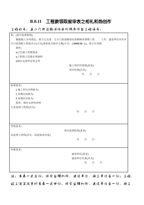 工程款支付报审表