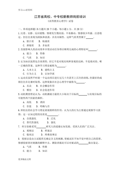 高校岗前培训试卷汇编