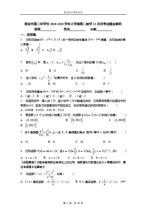 2019-2020学年上学期高二数学12月月考试题含解析(1199)
