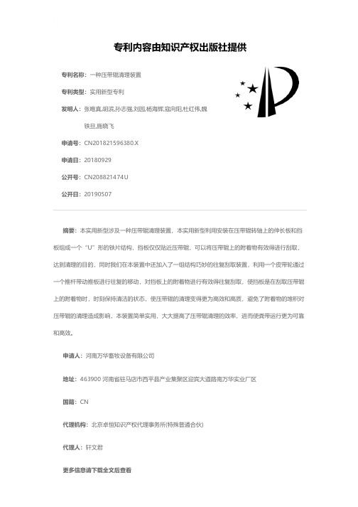 一种压带辊清理装置[实用新型专利]