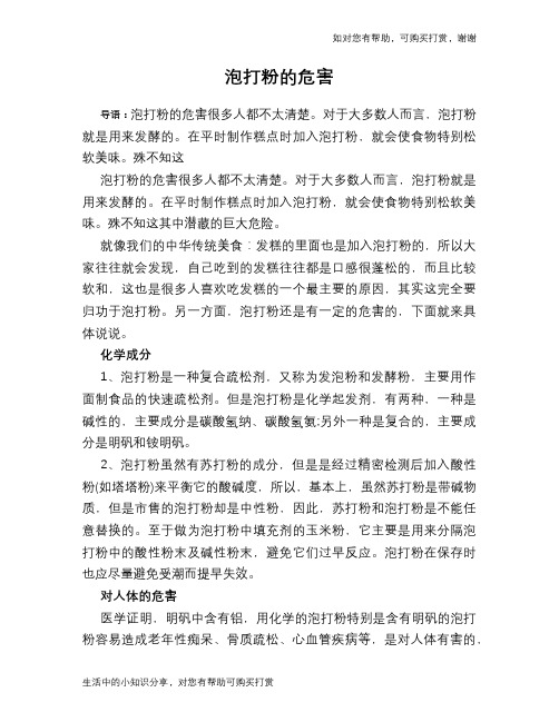 泡打粉的危害