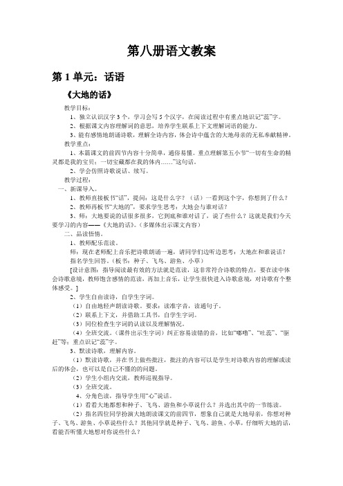 北师大版四年级下册语文全册教案